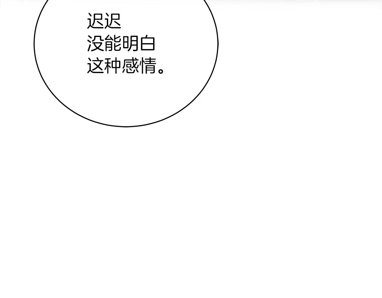 第68话 迟来的告白 第198页