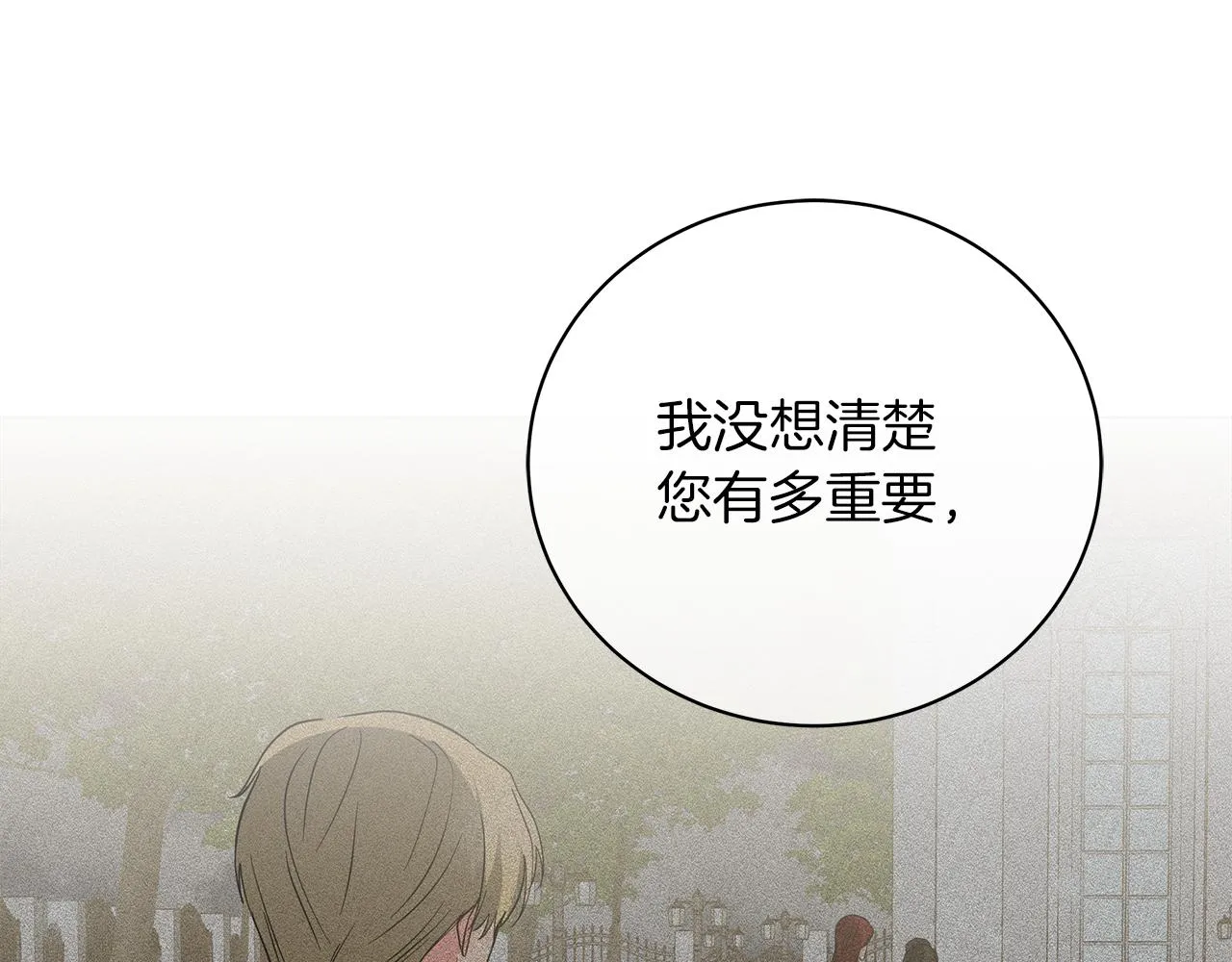 第68话 迟来的告白 第199页