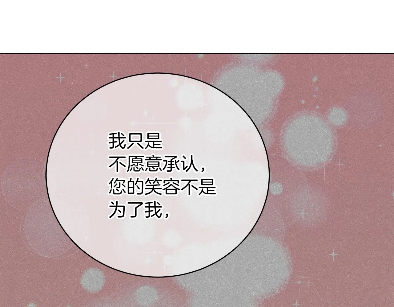 第68话 迟来的告白 第226页