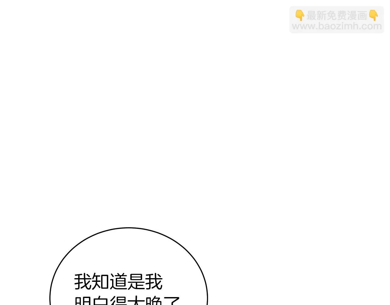第68话 迟来的告白 第238页