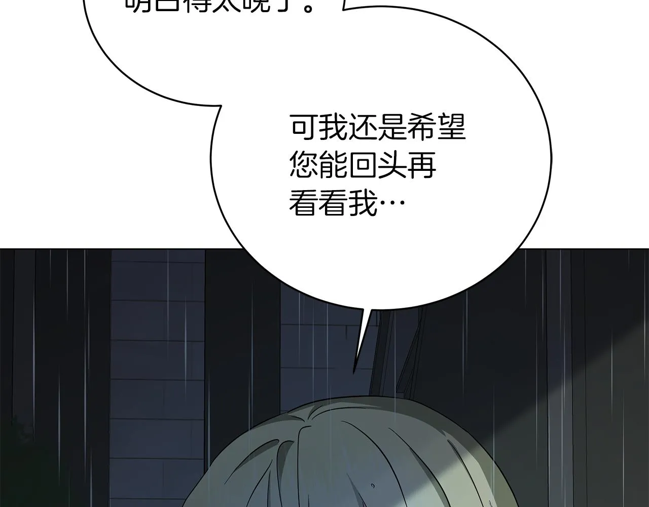 第68话 迟来的告白 第239页