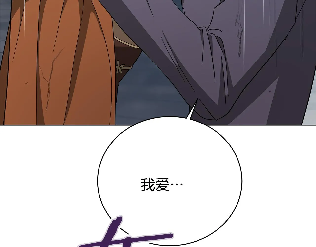第68话 迟来的告白 第245页