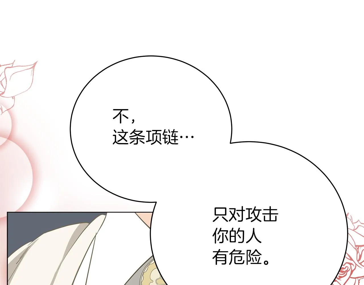 第66话 身世之谜 第17页