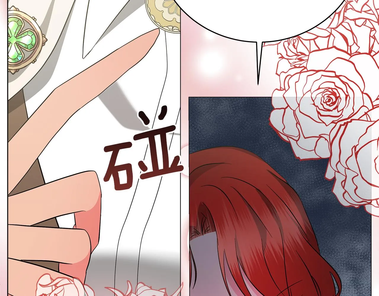 第66话 身世之谜 第18页