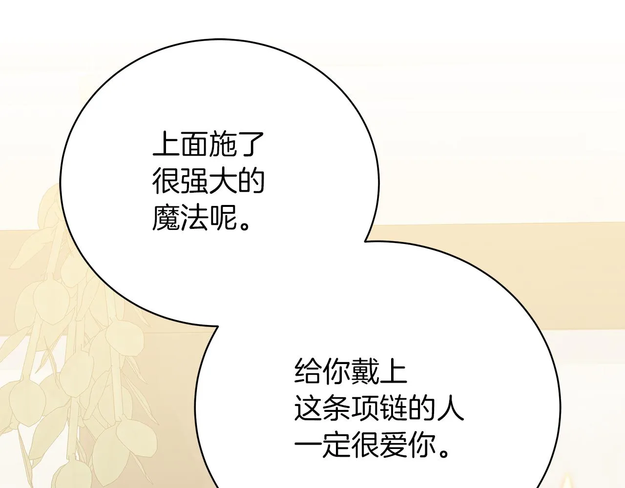 第66话 身世之谜 第22页