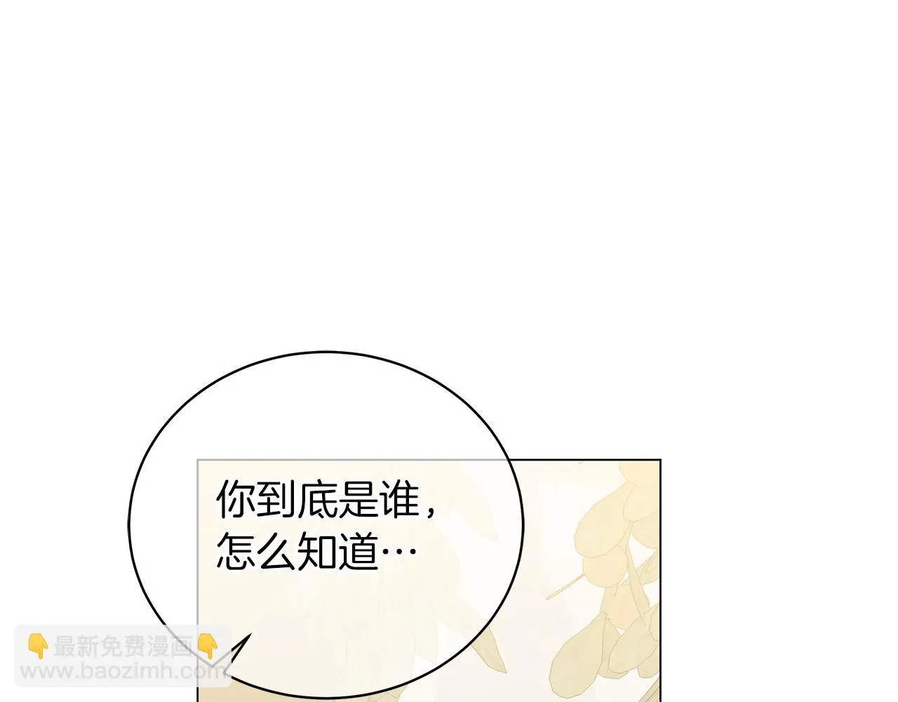 第66话 身世之谜 第26页