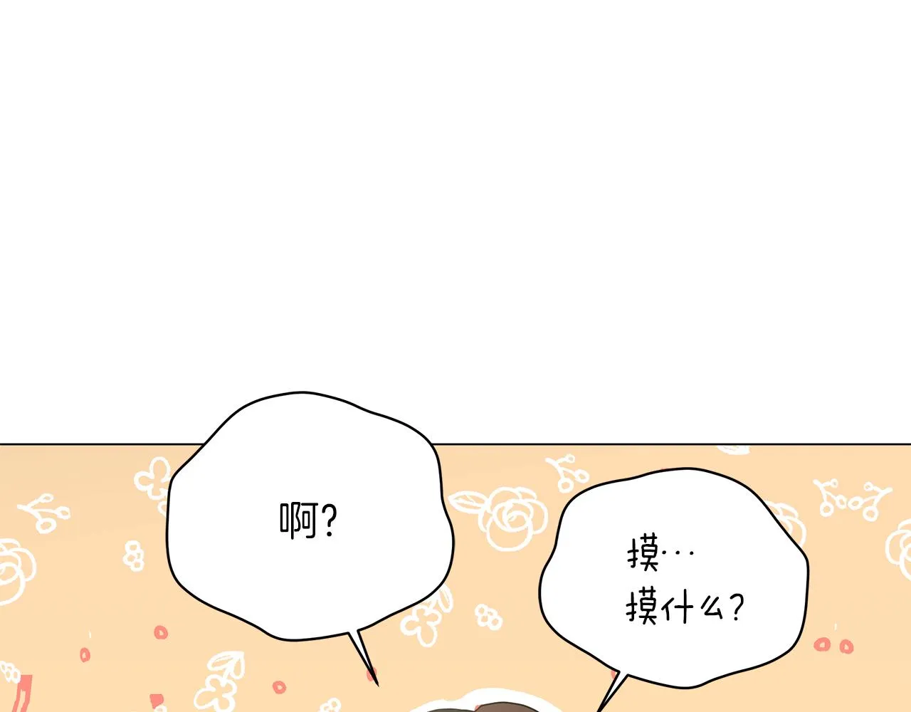 第66话 身世之谜 第29页