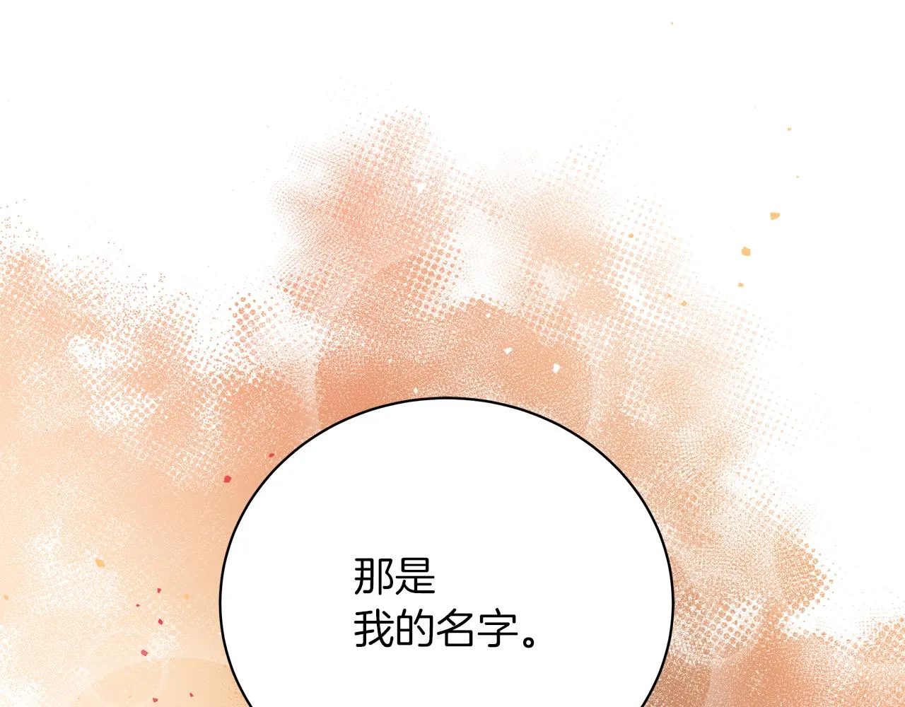 第66话 身世之谜 第33页