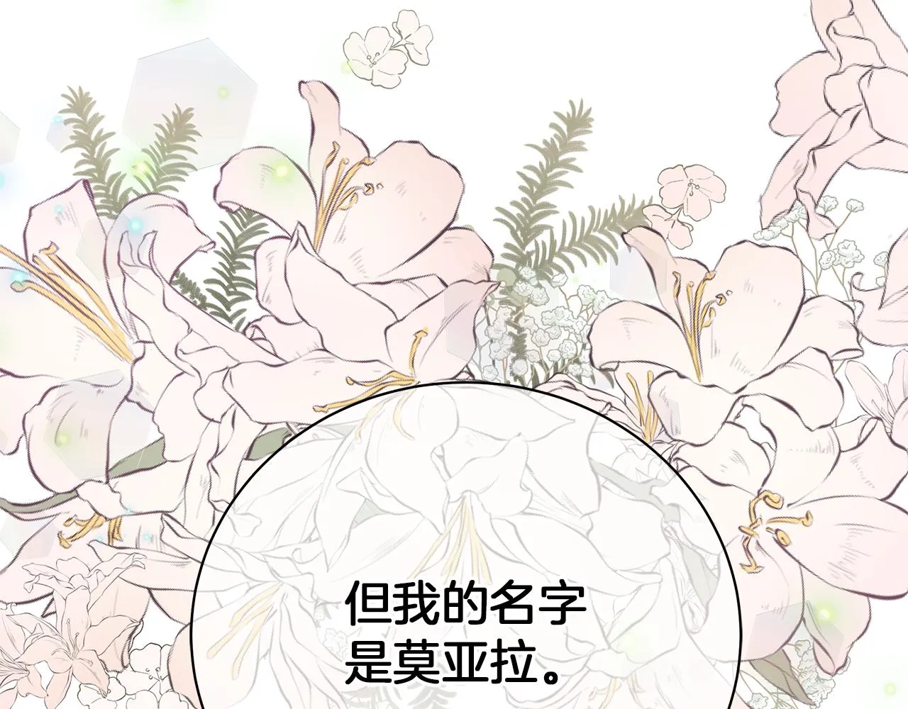 第66话 身世之谜 第38页