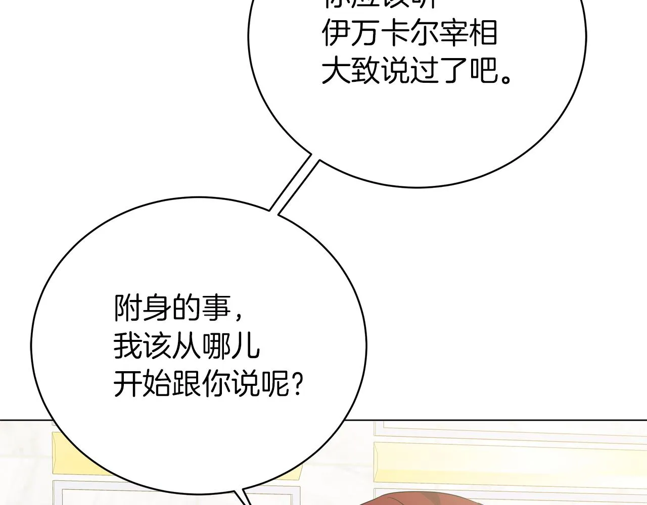 第66话 身世之谜 第53页