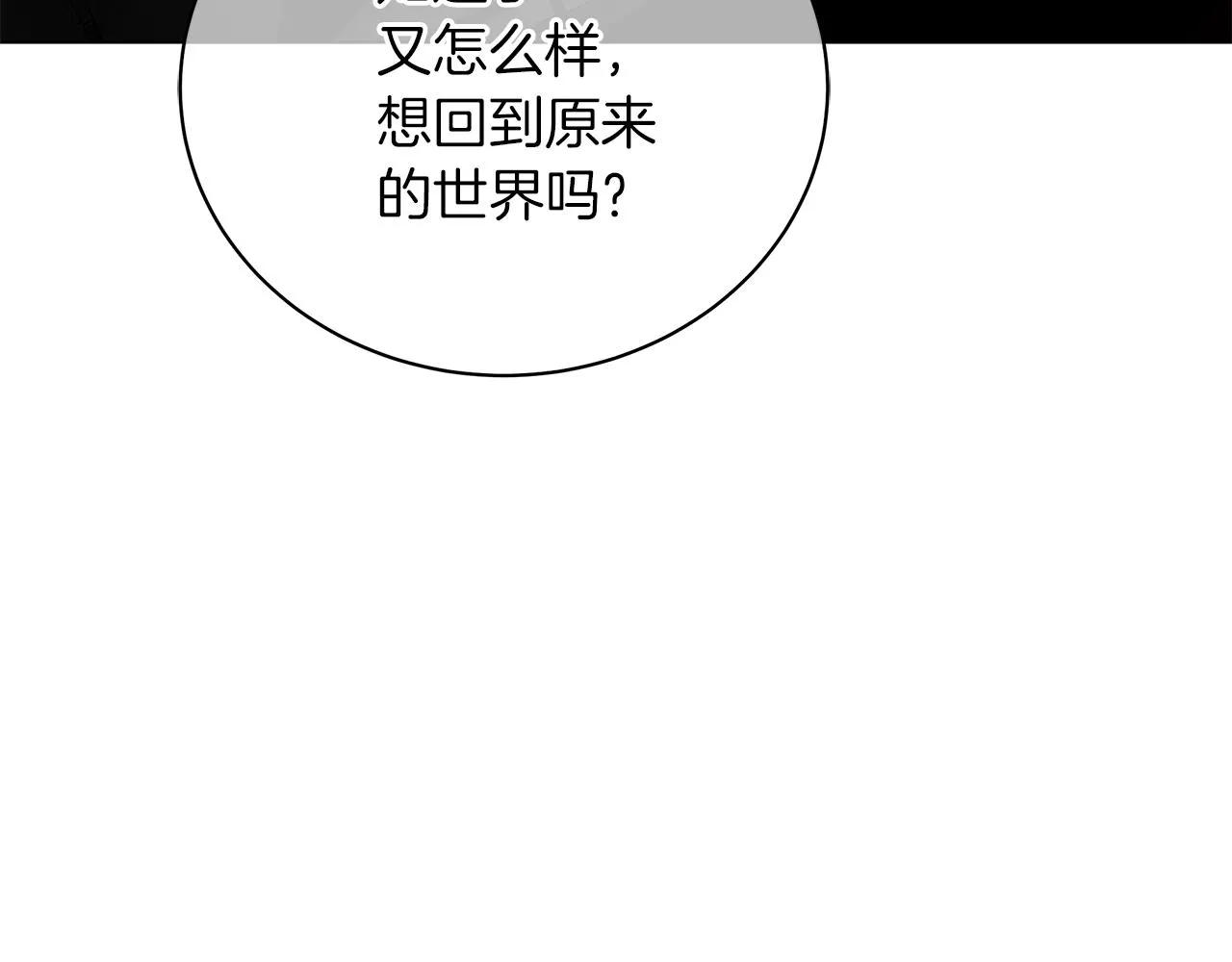 第66话 身世之谜 第67页
