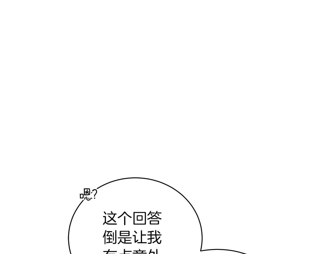 第66话 身世之谜 第71页