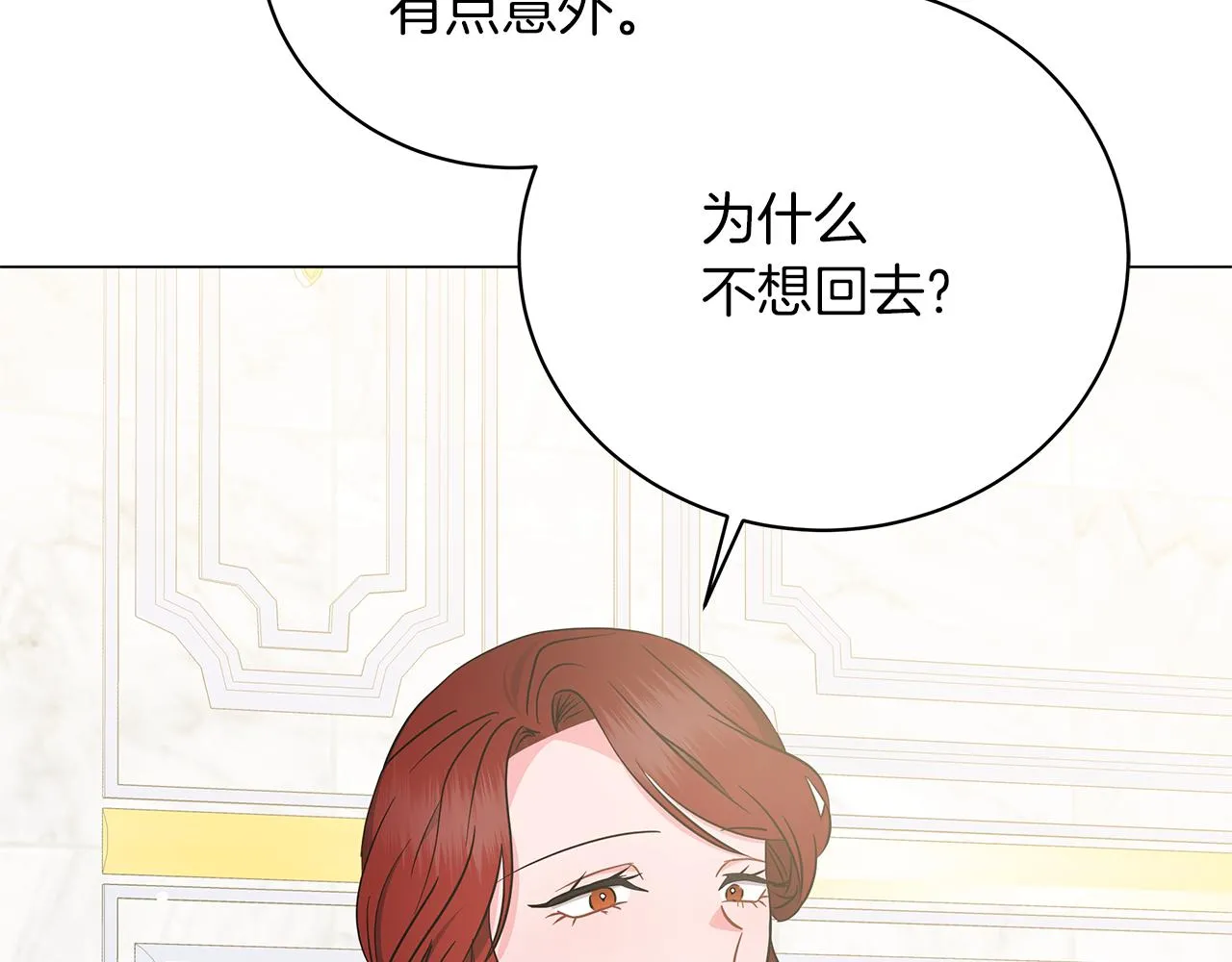 第66话 身世之谜 第72页