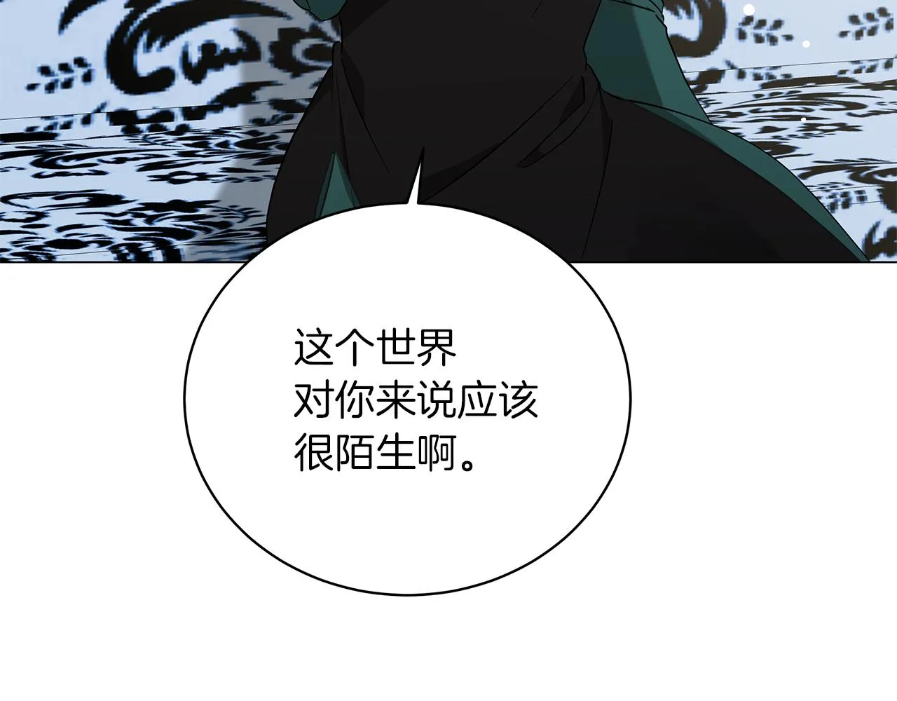 第66话 身世之谜 第74页