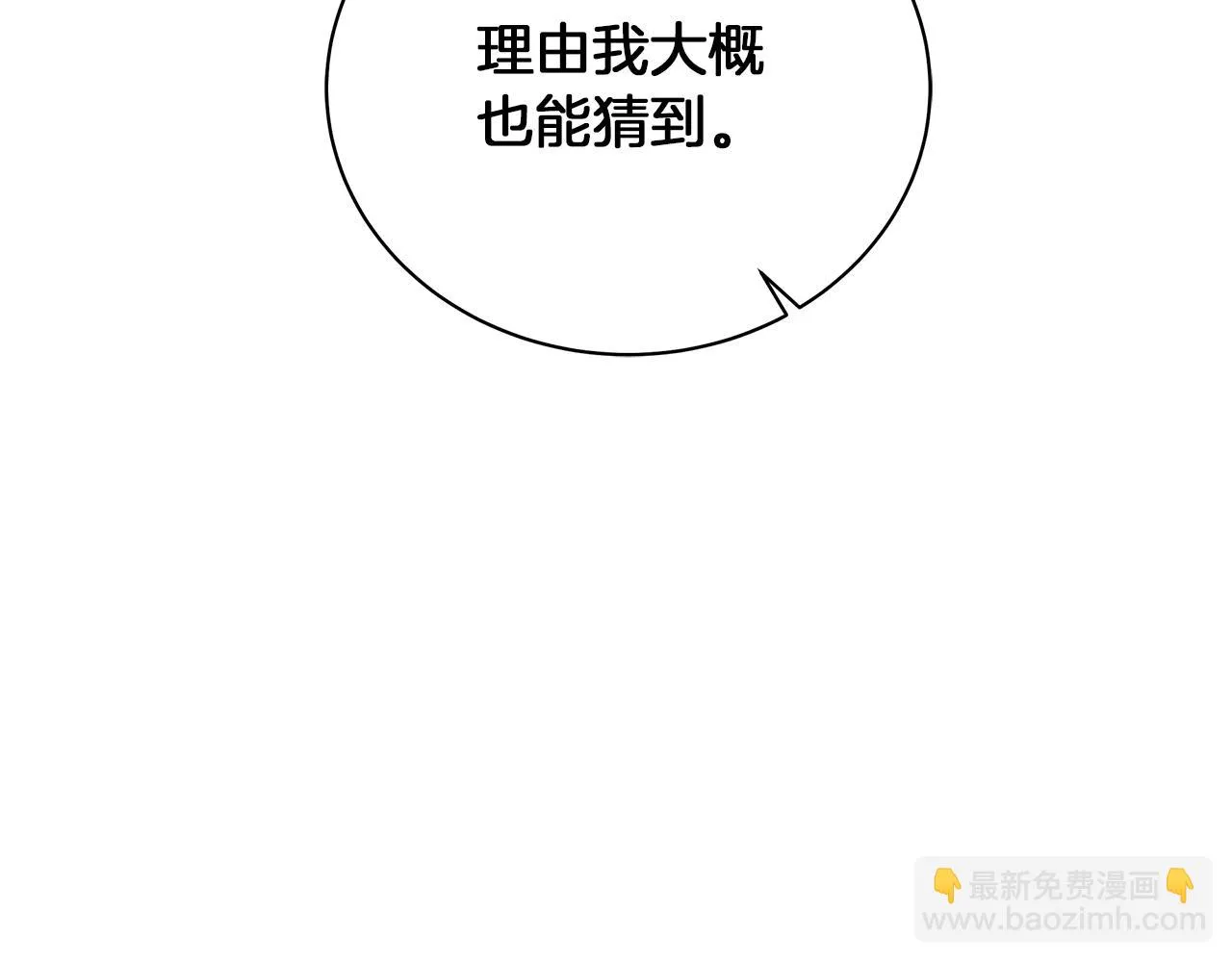 第66话 身世之谜 第78页