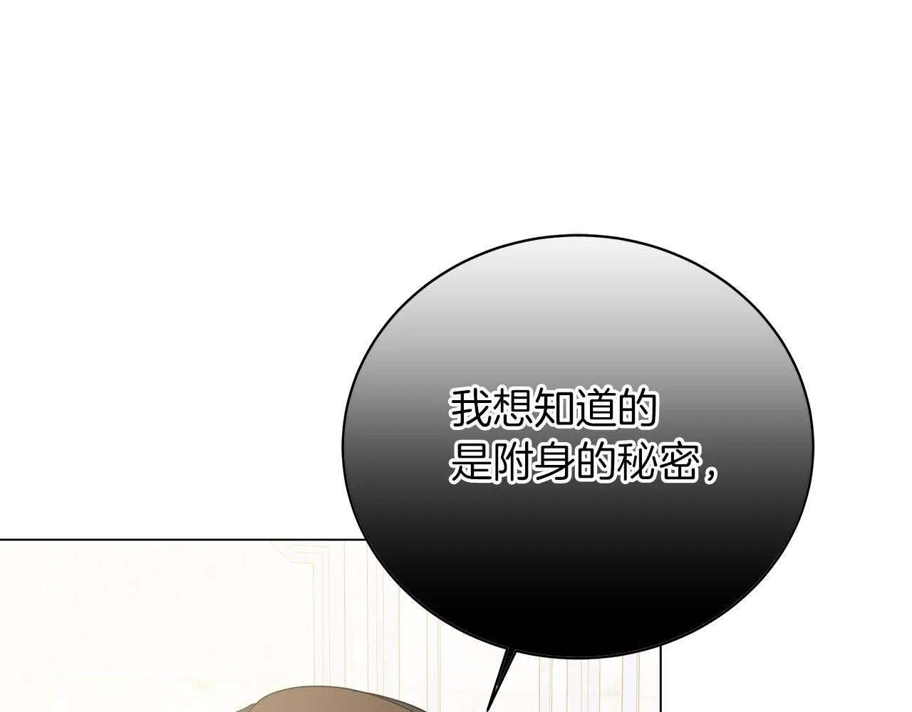第66话 身世之谜 第79页