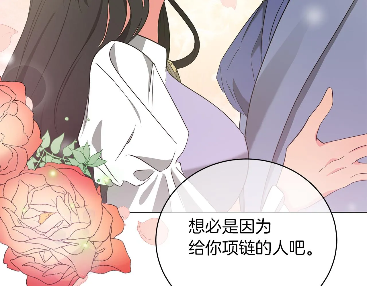 第66话 身世之谜 第89页