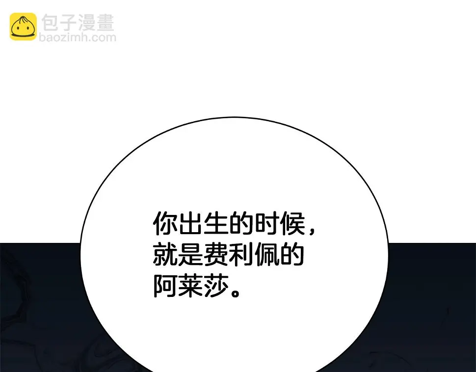 第66话 身世之谜 第108页