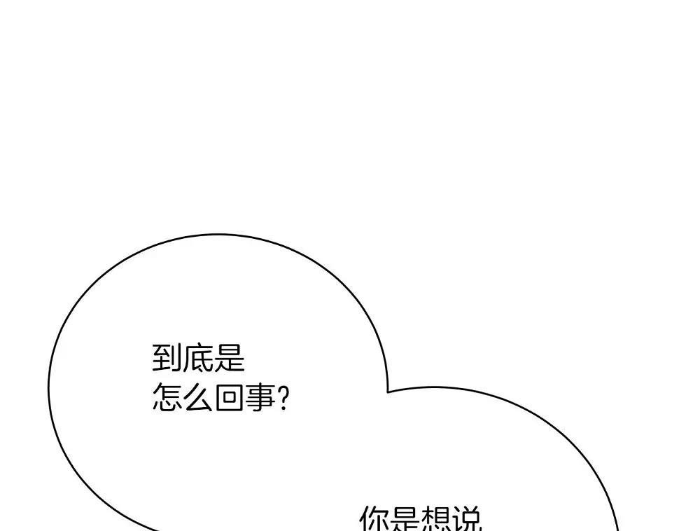 第66话 身世之谜 第131页