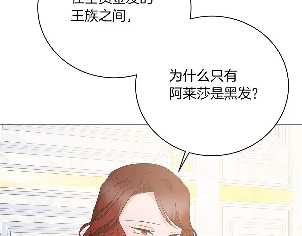 第66话 身世之谜 第140页