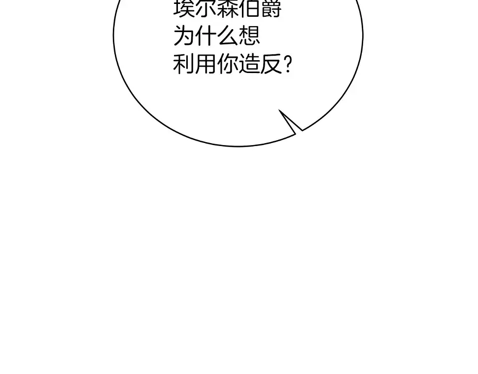 第66话 身世之谜 第146页