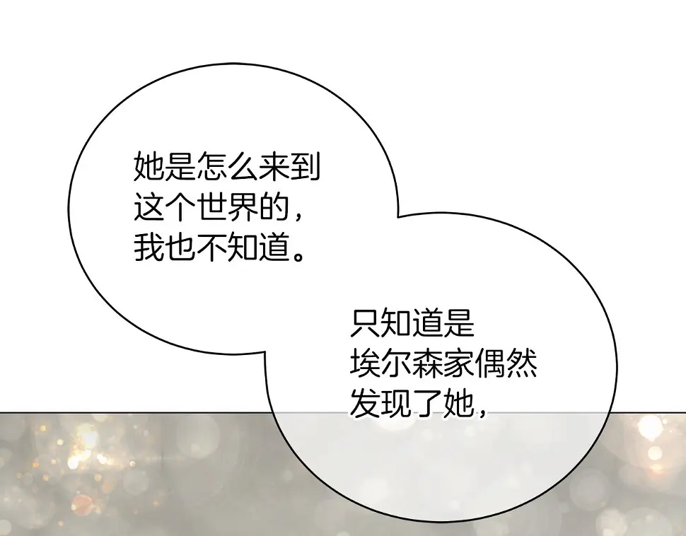第66话 身世之谜 第164页