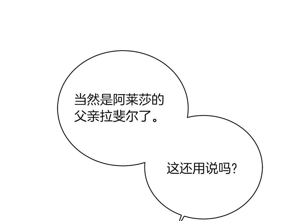 第66话 身世之谜 第184页