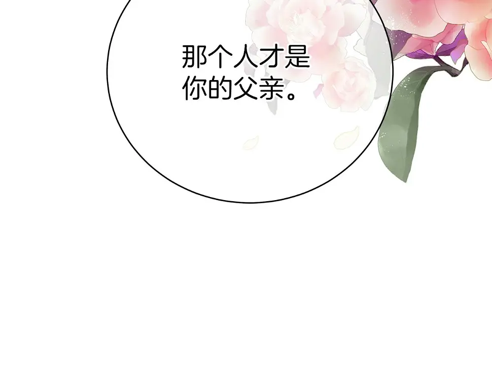 第66话 身世之谜 第203页