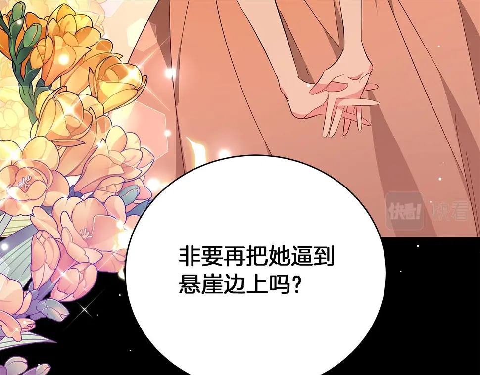 第65话 魔女 第19页