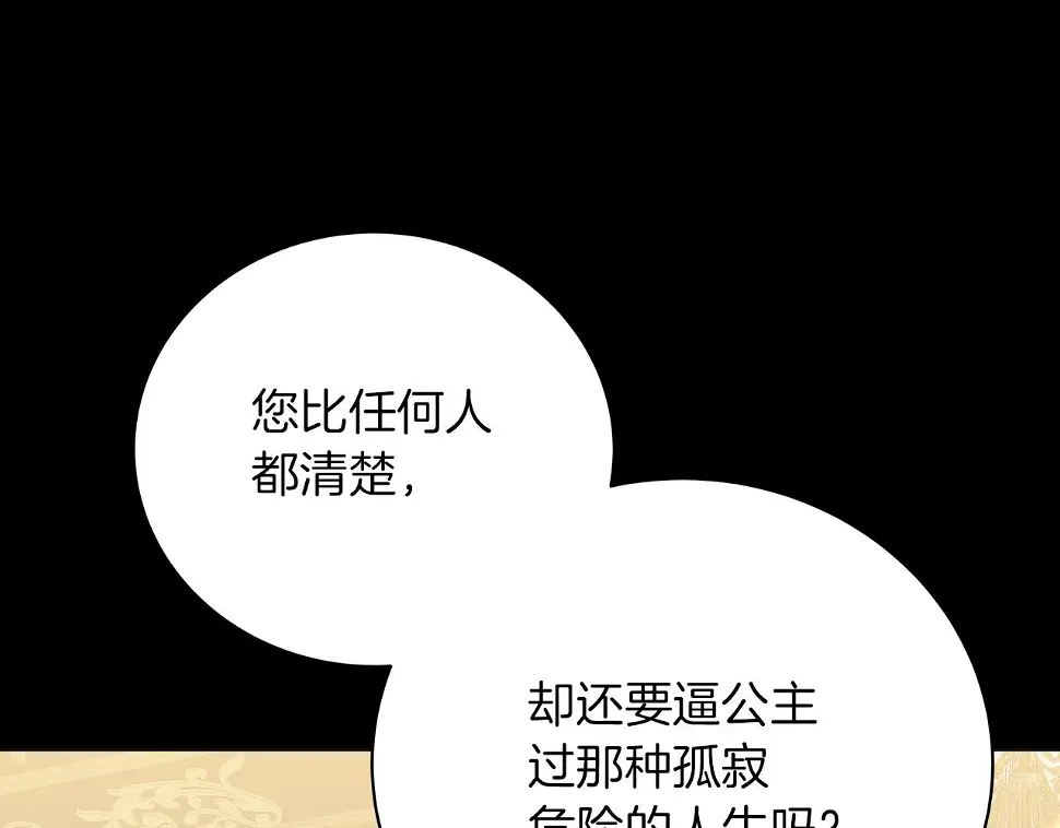 第65话 魔女 第72页
