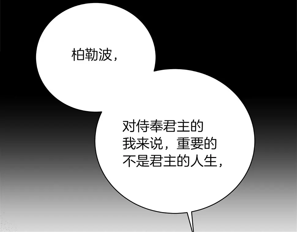 第65话 魔女 第78页