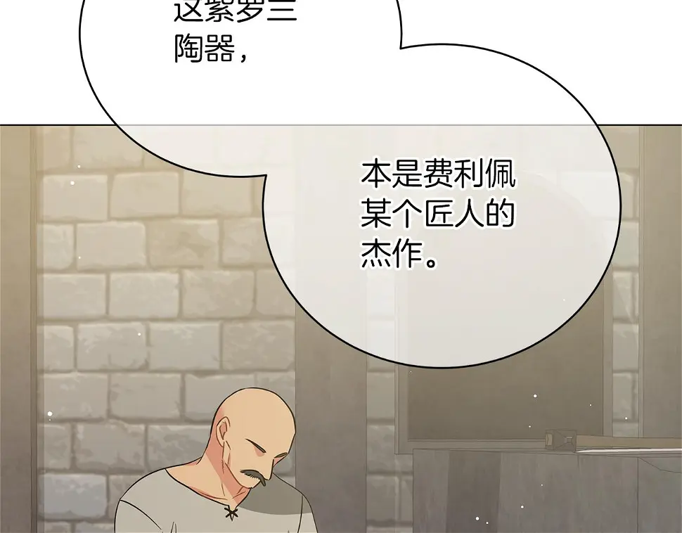 第65话 魔女 第196页