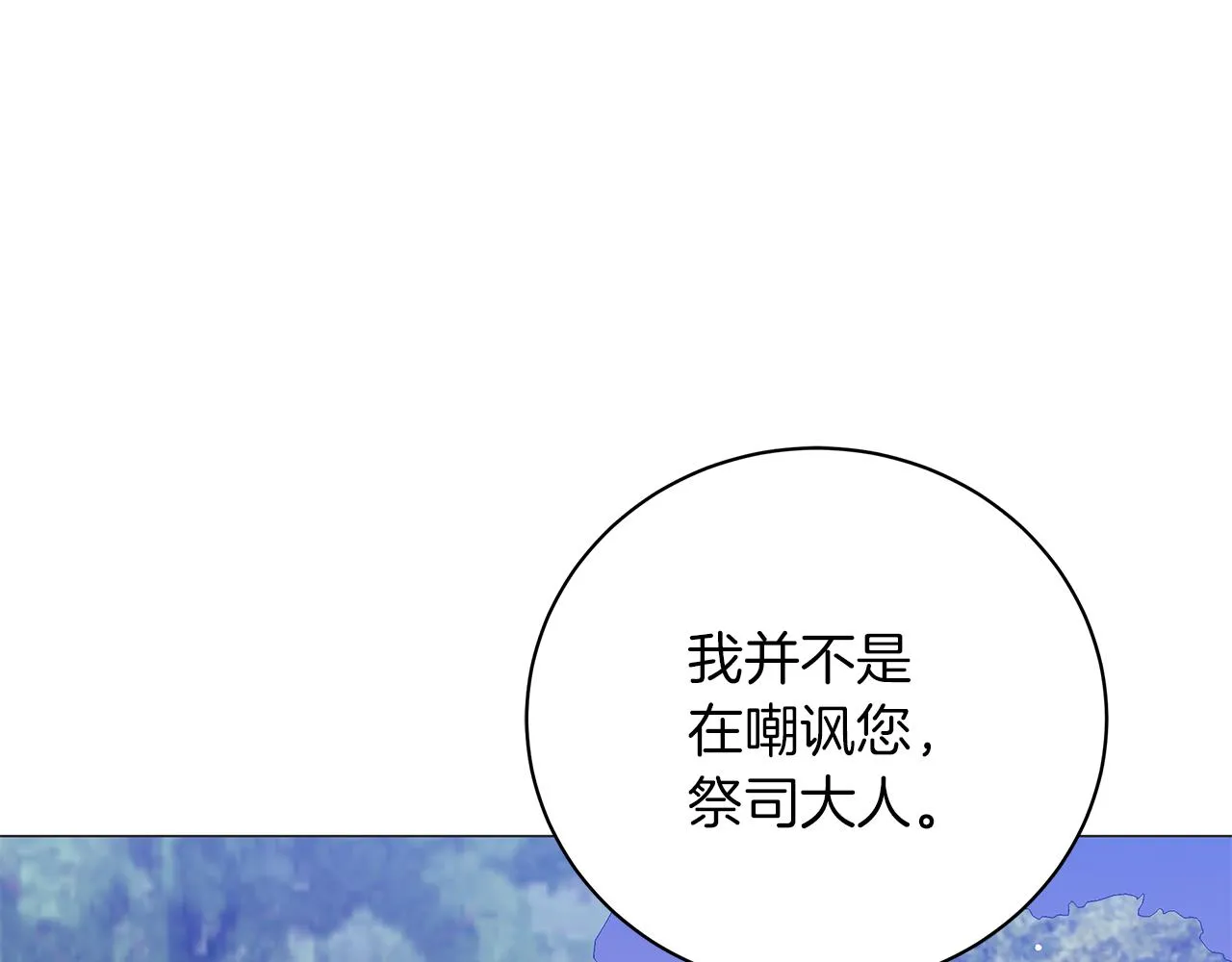 第64话 甘当囚鸟 第3页
