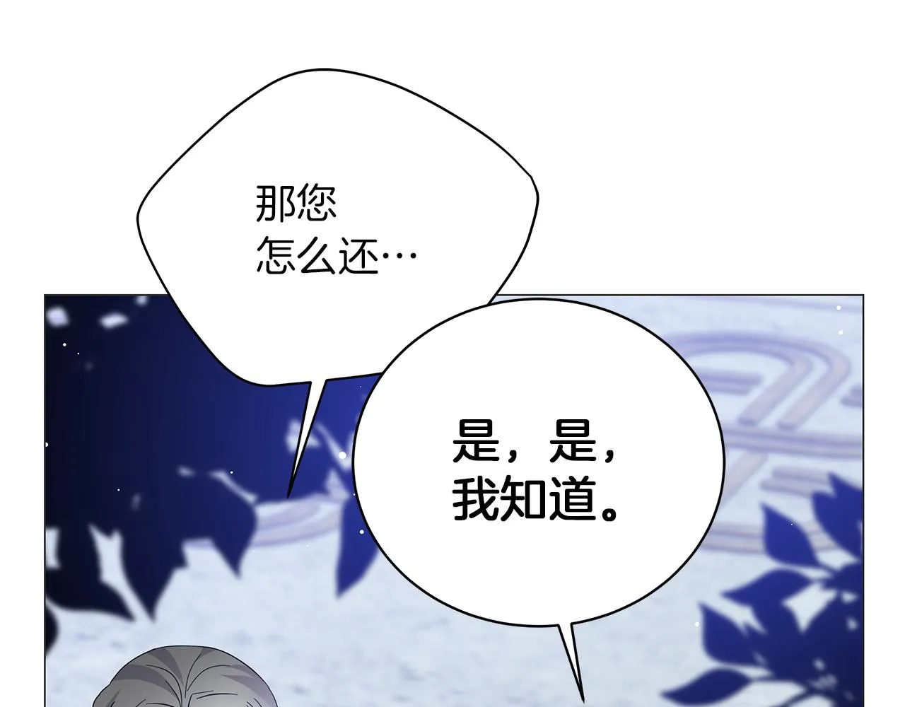第64话 甘当囚鸟 第17页