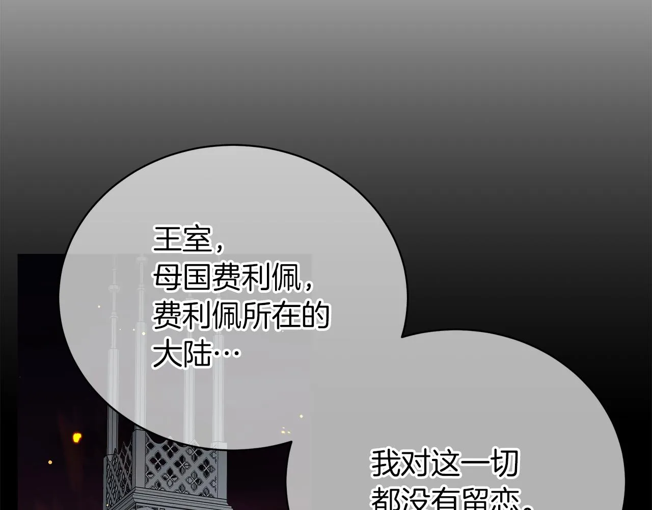 第64话 甘当囚鸟 第74页