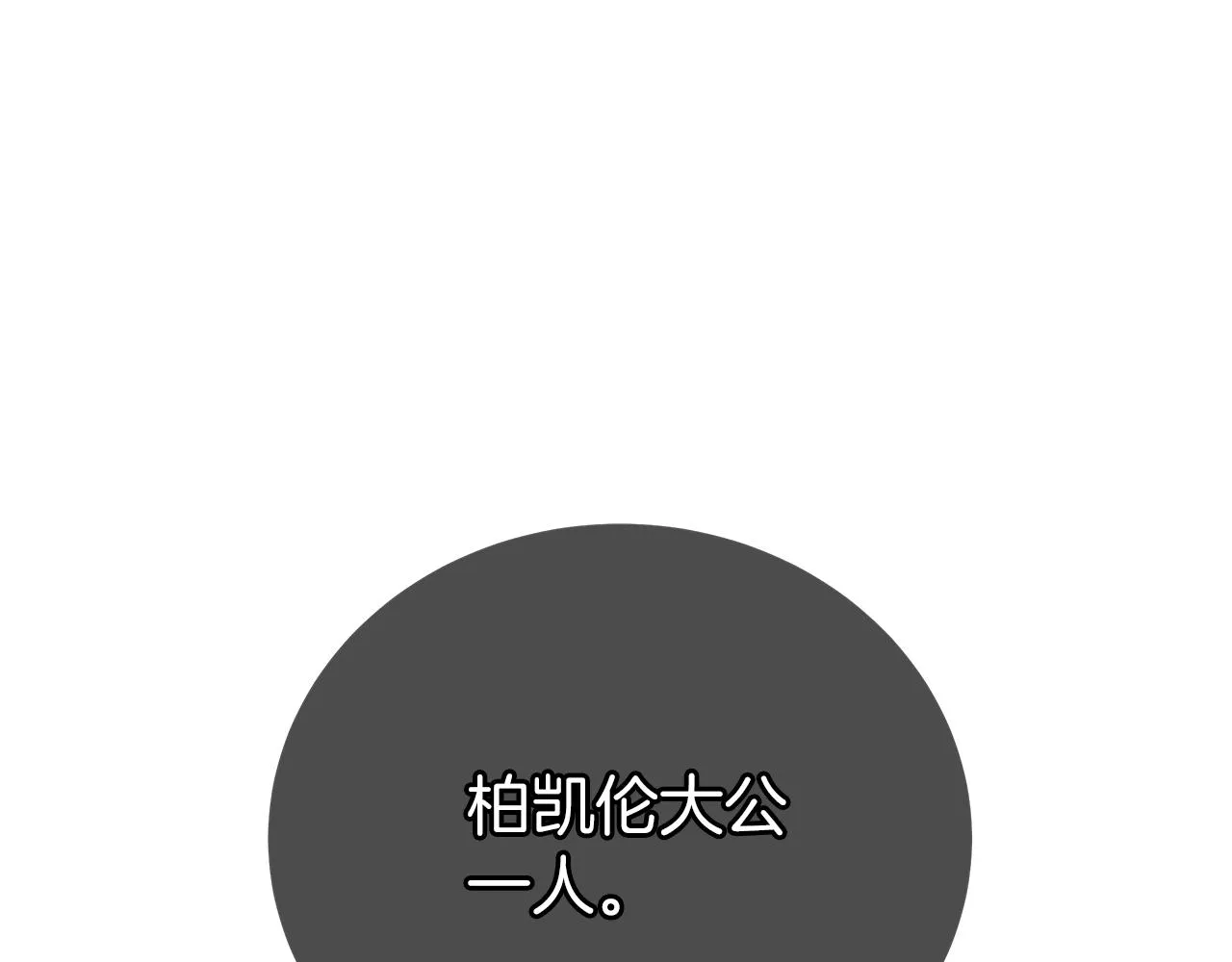 第64话 甘当囚鸟 第82页