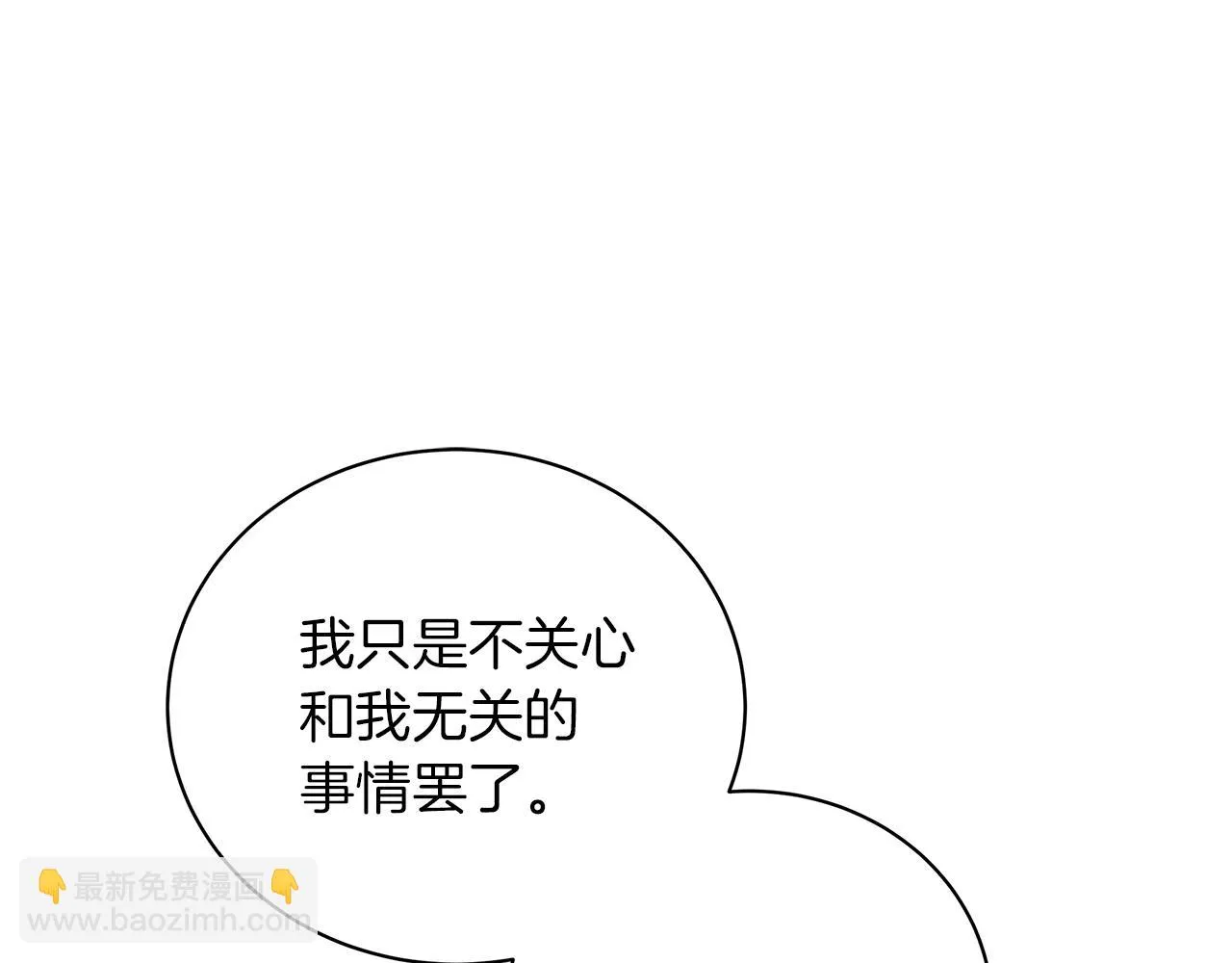 第64话 甘当囚鸟 第106页