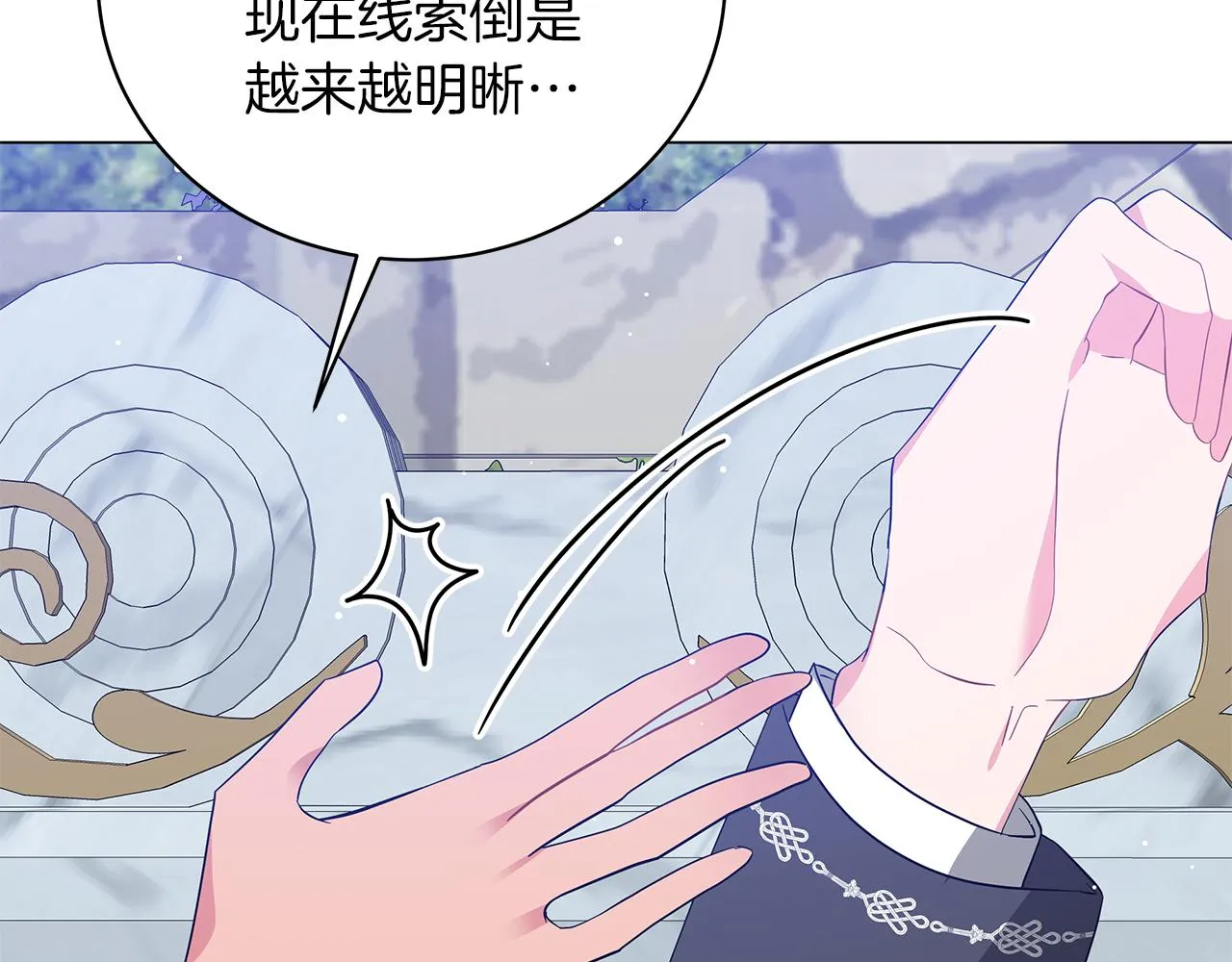 第64话 甘当囚鸟 第121页