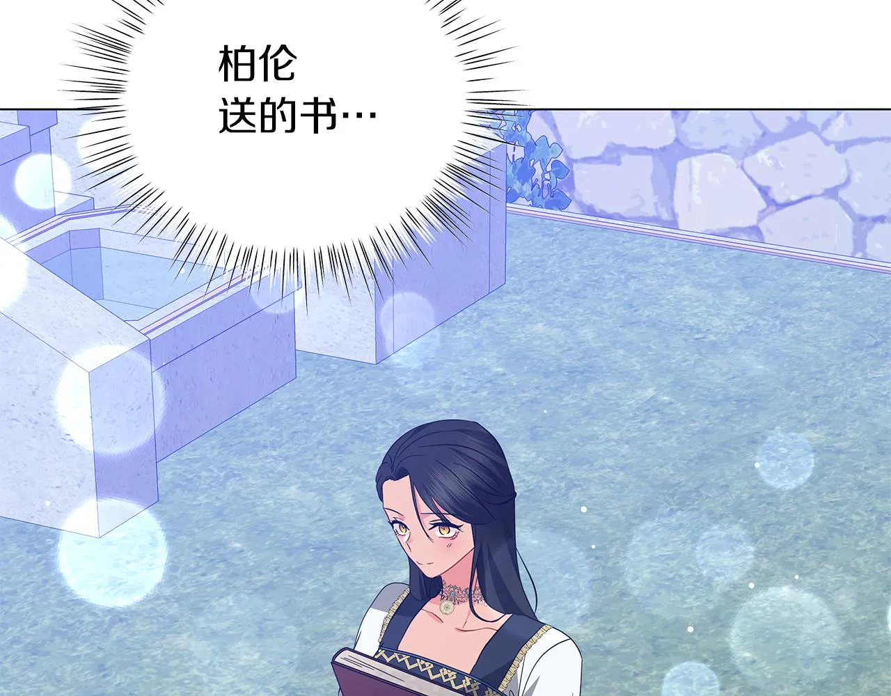 第63话 离间 第2页