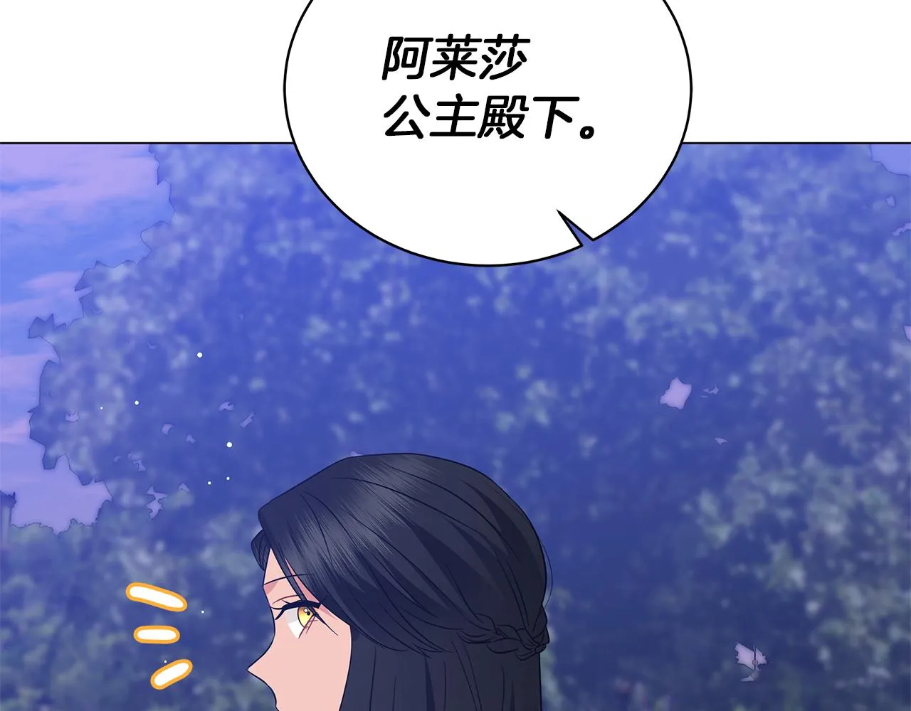 第63话 离间 第8页