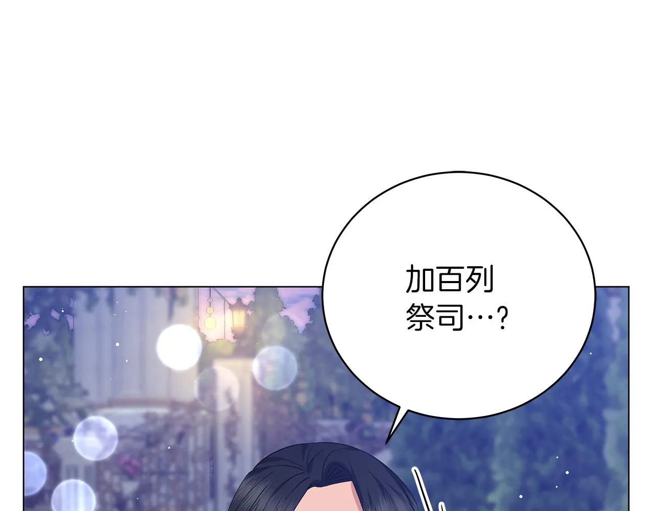 第63话 离间 第16页