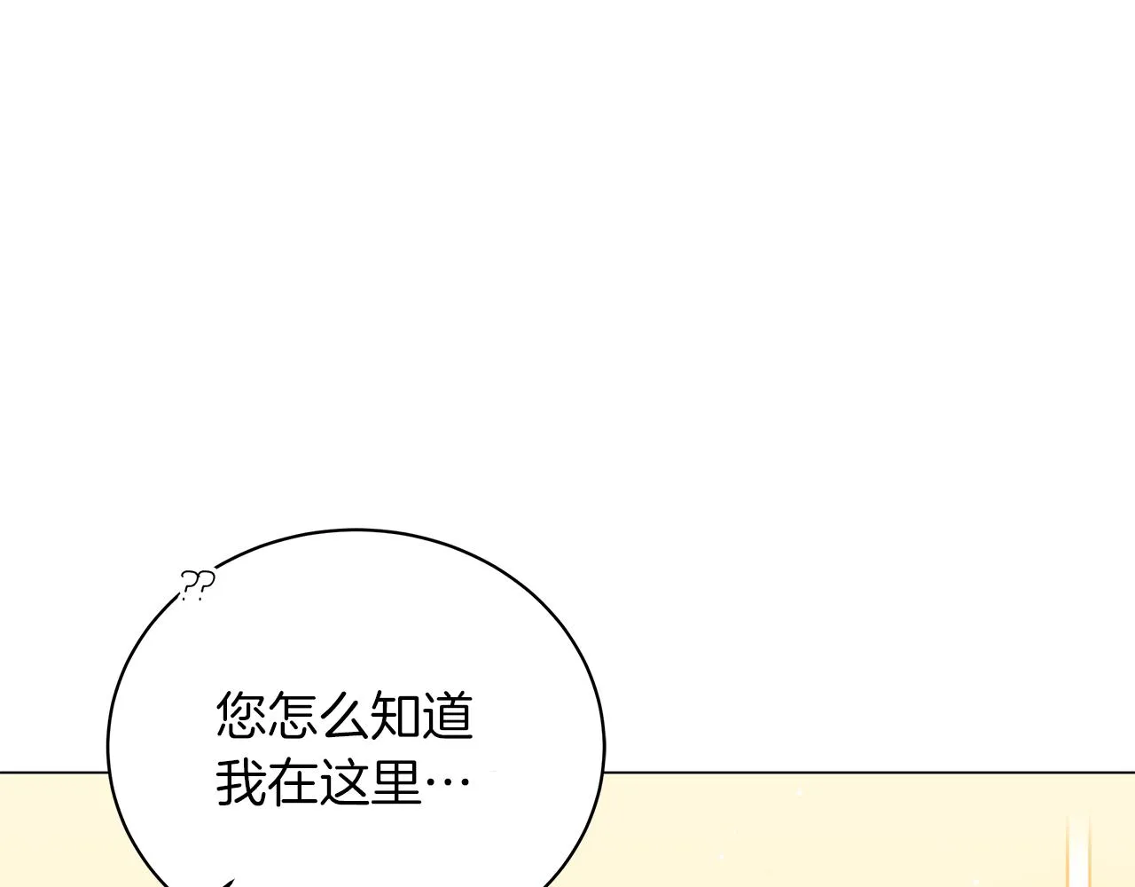 第63话 离间 第20页