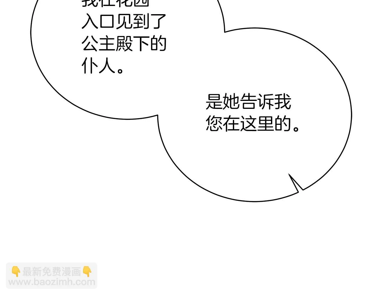 第63话 离间 第23页