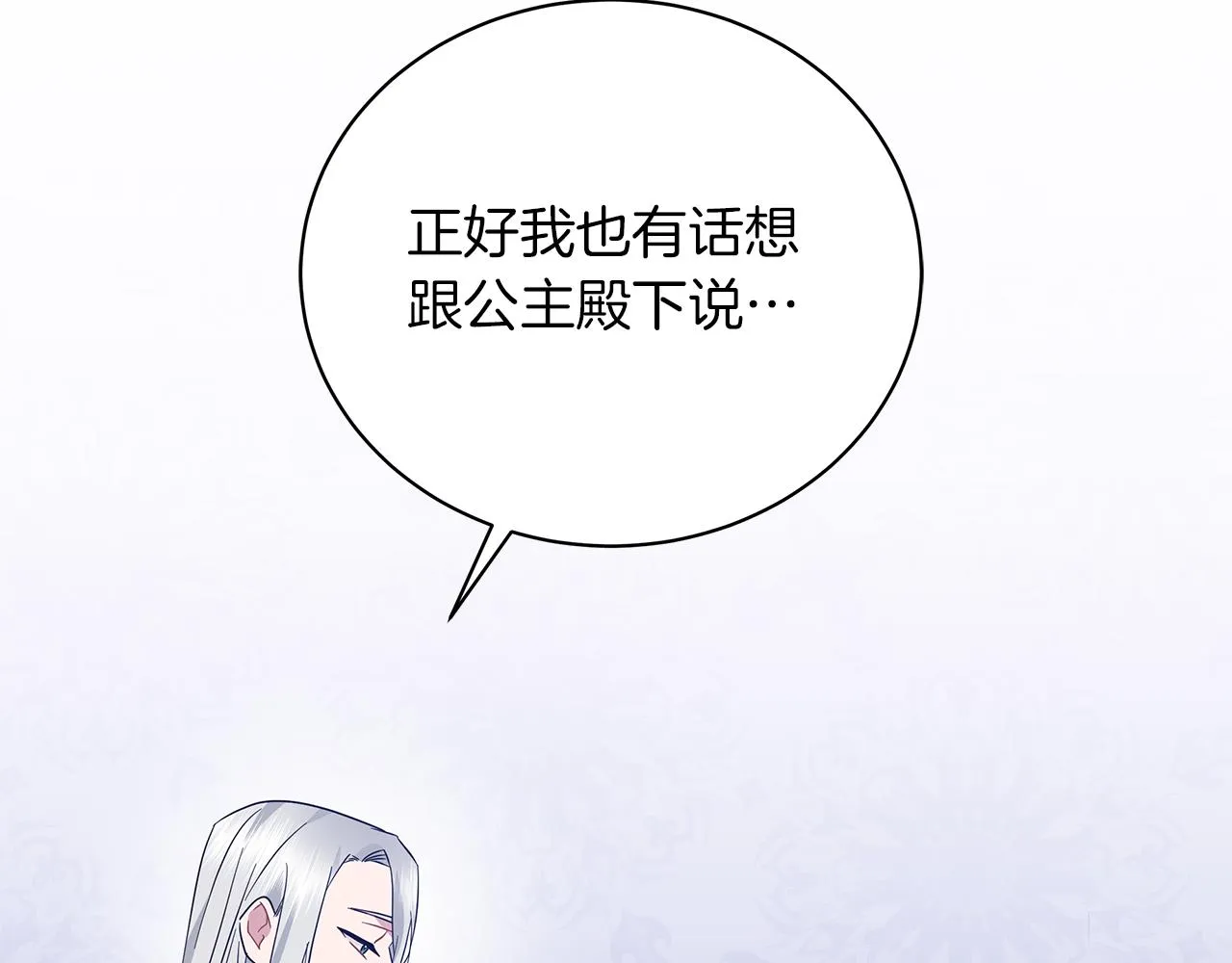 第63话 离间 第25页