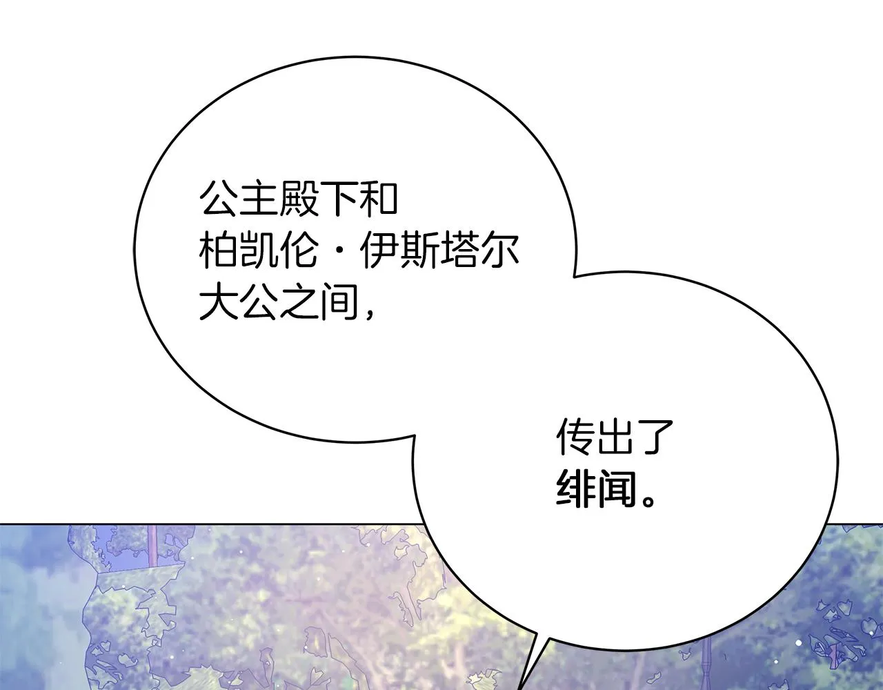 第63话 离间 第42页