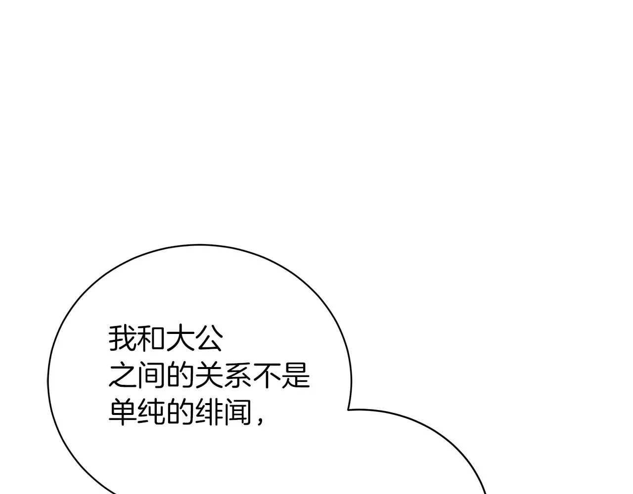 第63话 离间 第45页
