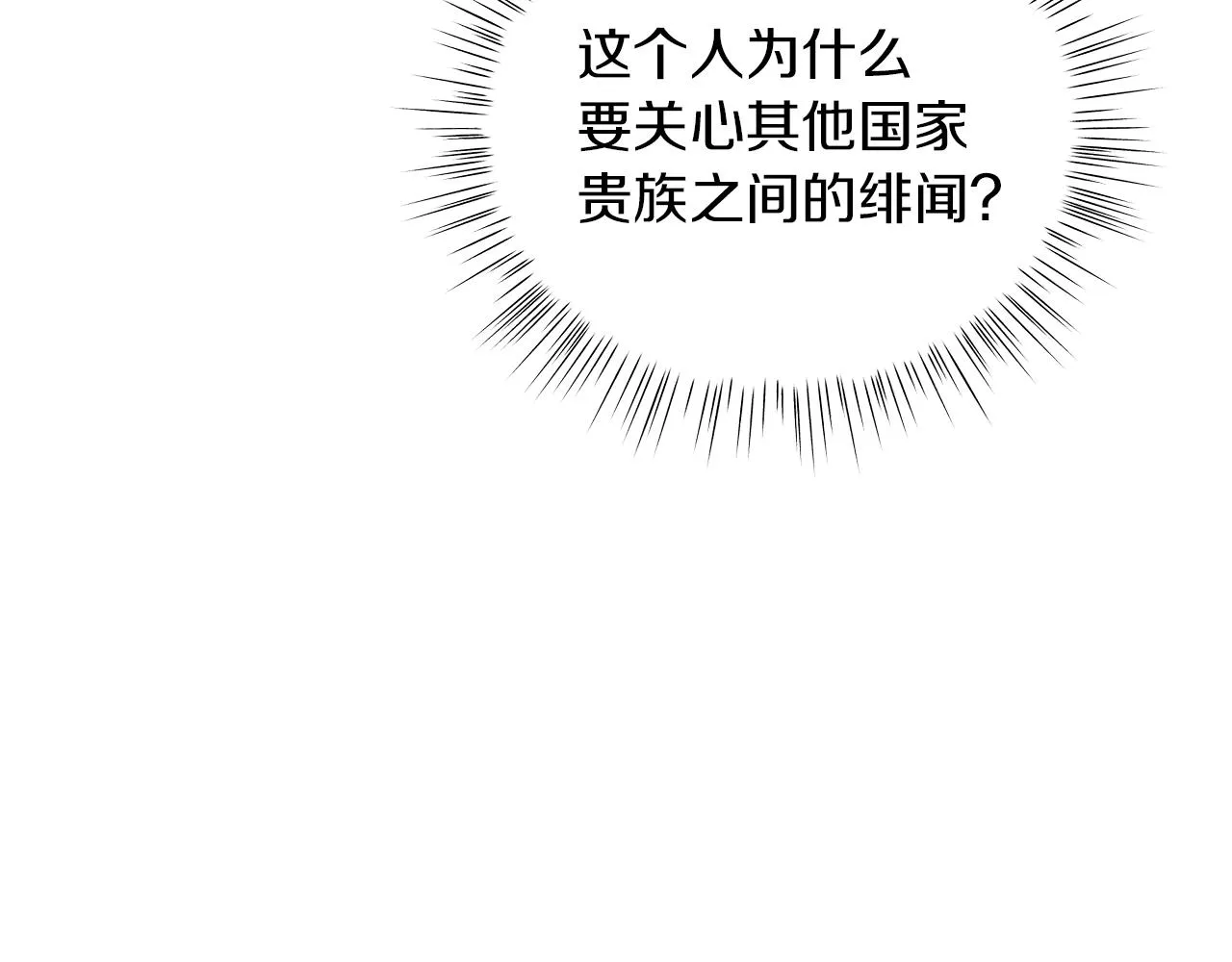 第63话 离间 第48页
