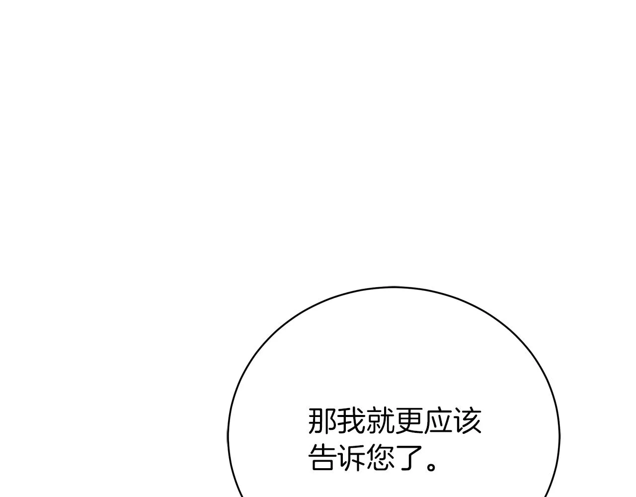 第63话 离间 第49页