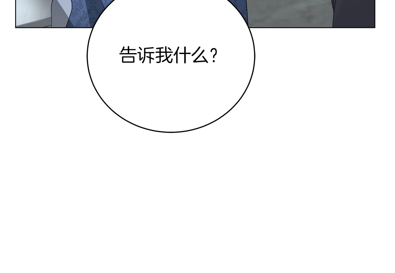 第63话 离间 第52页