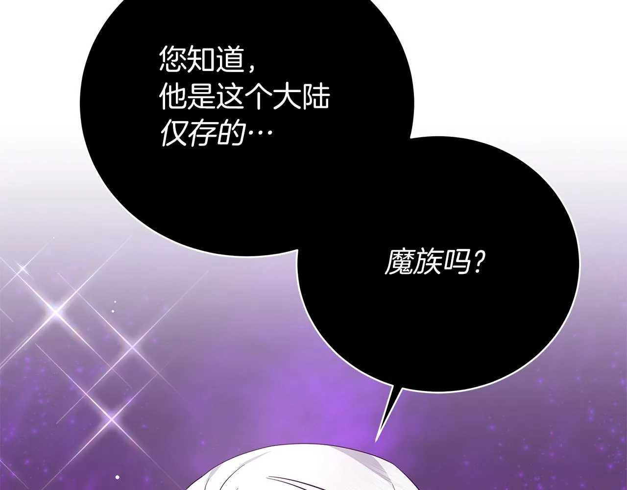 第63话 离间 第54页